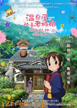 温泉屋的小老板娘 封面图片
