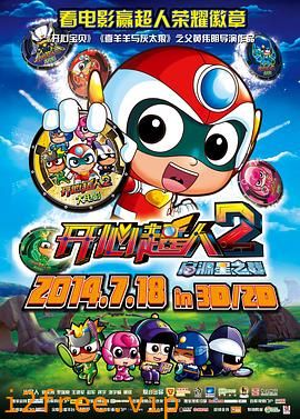 开心超人2：启源星之战 封面图片