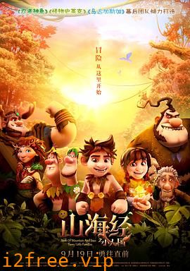 山海经之小人国 封面图片