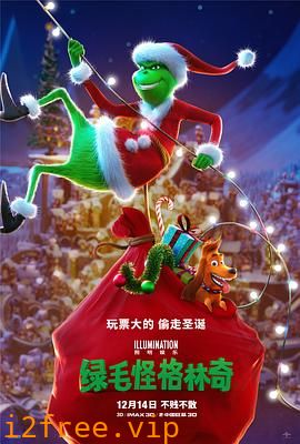 绿毛怪格林奇 封面图片