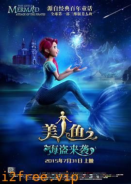 美人鱼之海盗来袭 封面图片