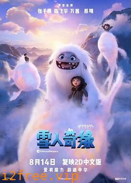 雪人奇缘 封面图片