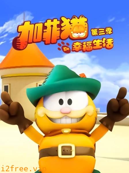 加菲猫的幸福生活第三季 封面图片