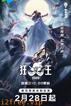 狂王 封面图片