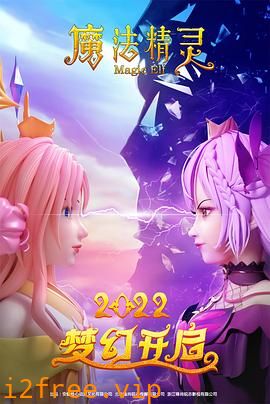 魔法精灵 封面图片