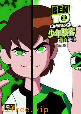 少年骇客：最终进化第四季 封面图片