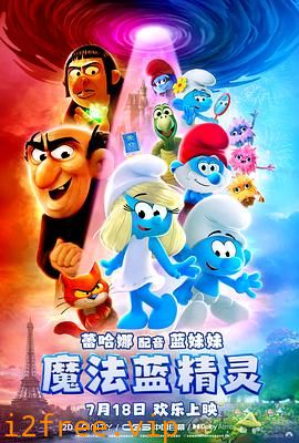 魔法蓝精灵 封面图片