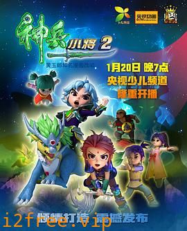 神兵小将2 封面图片