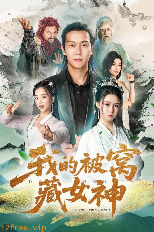 我的被窝藏女神 封面图片