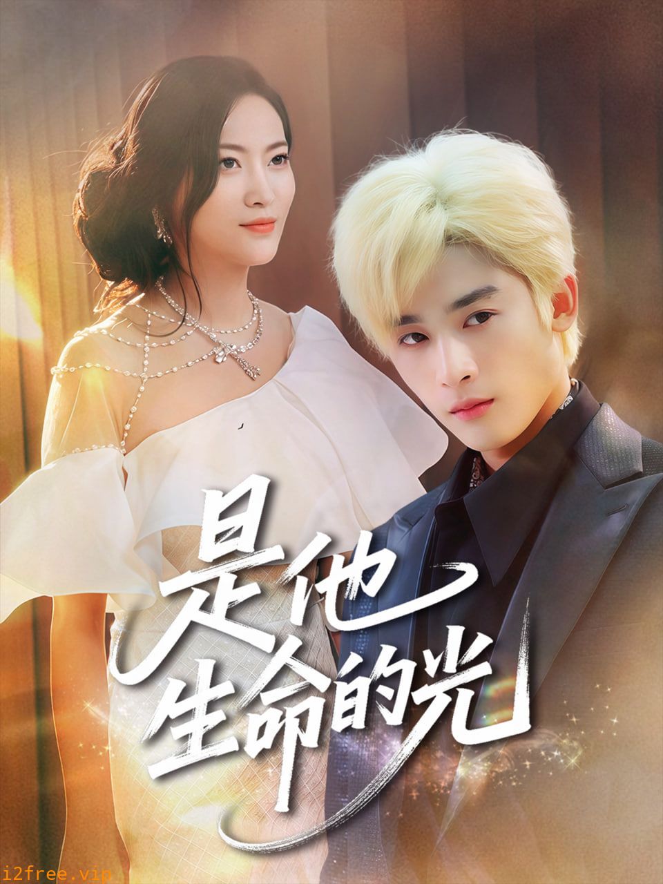 是他生命的光 封面图片