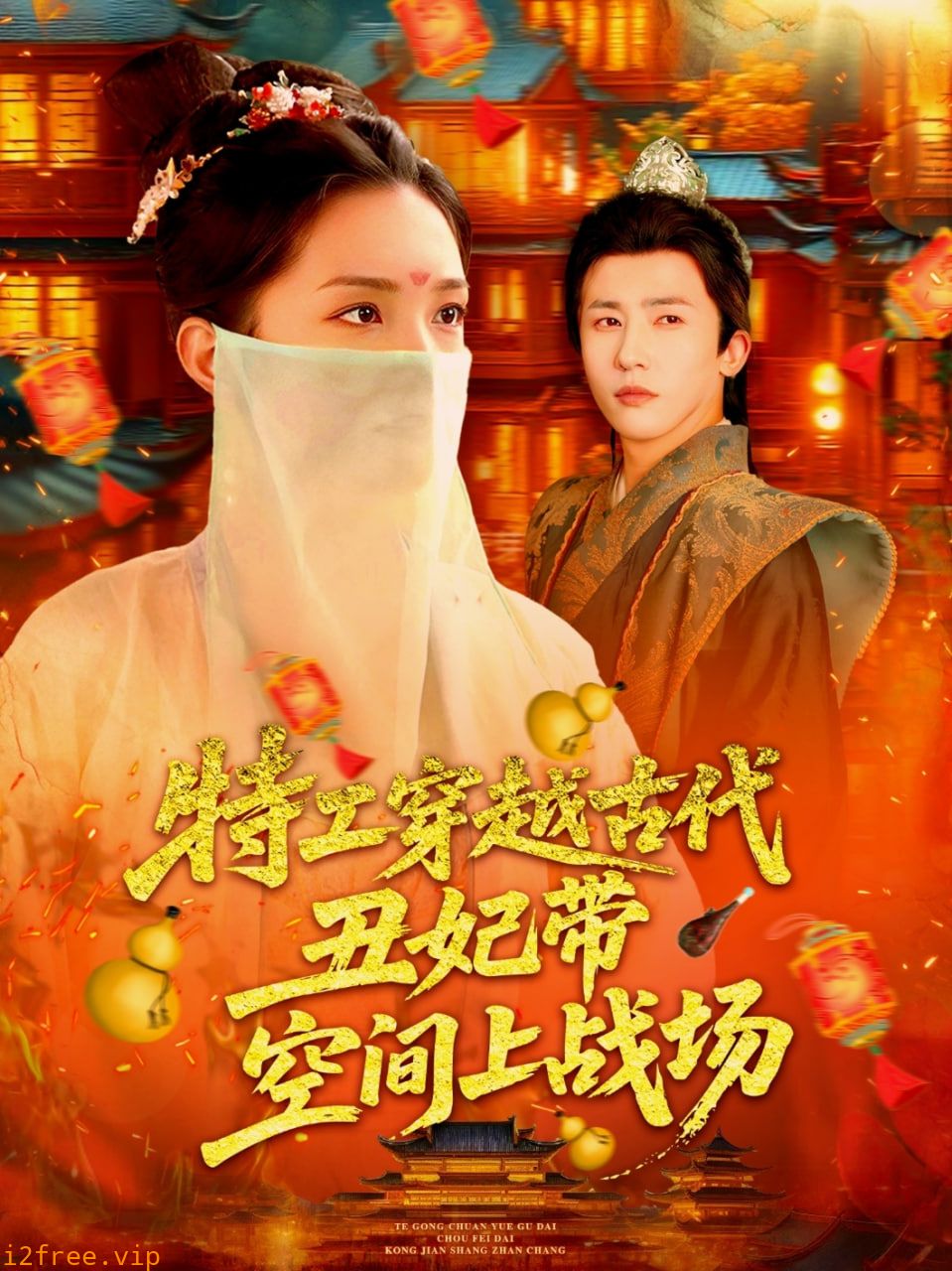 特工穿越古代丑妃带空间上战场 封面图片