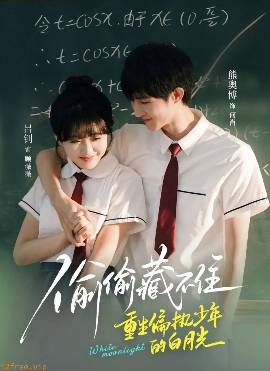 偷偷藏不住重生偏执少年的白月光 封面图片
