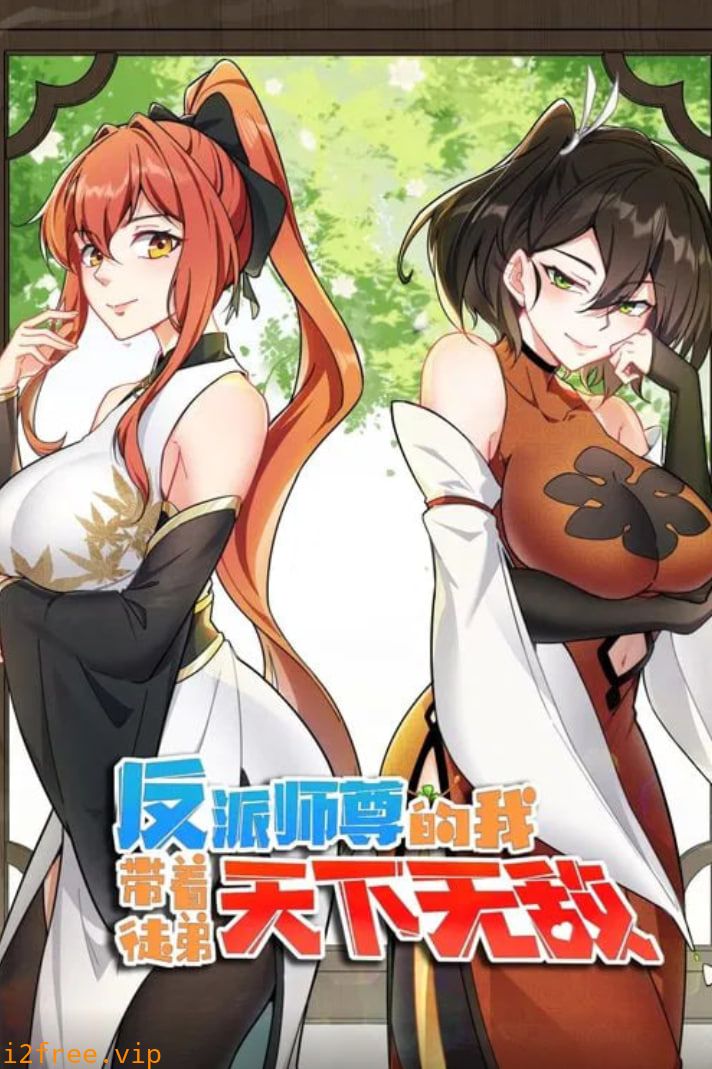 反派师尊的我带着徒弟们天下无敌 动态漫画 封面图片
