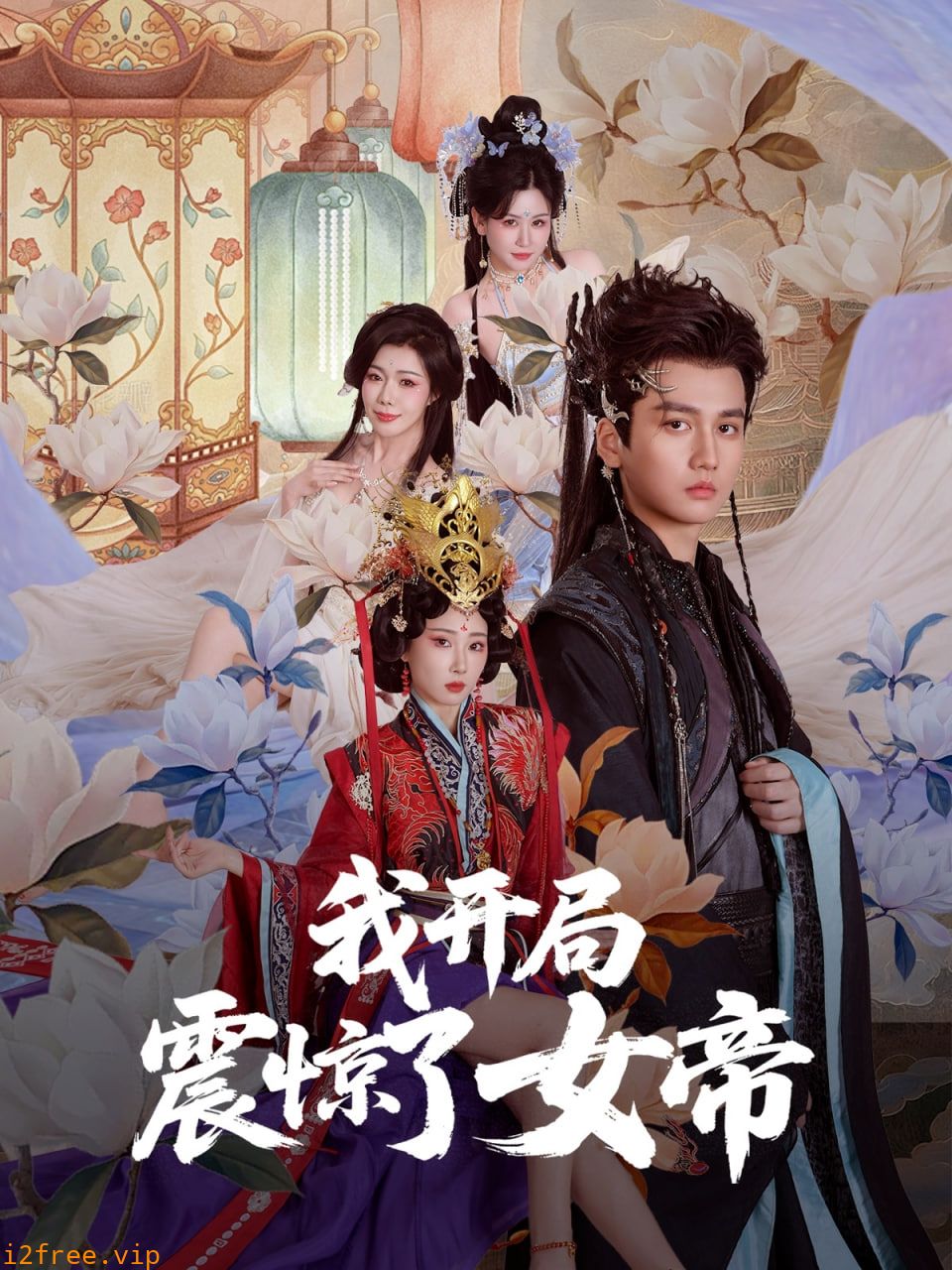 我开局震惊了女帝 封面图片