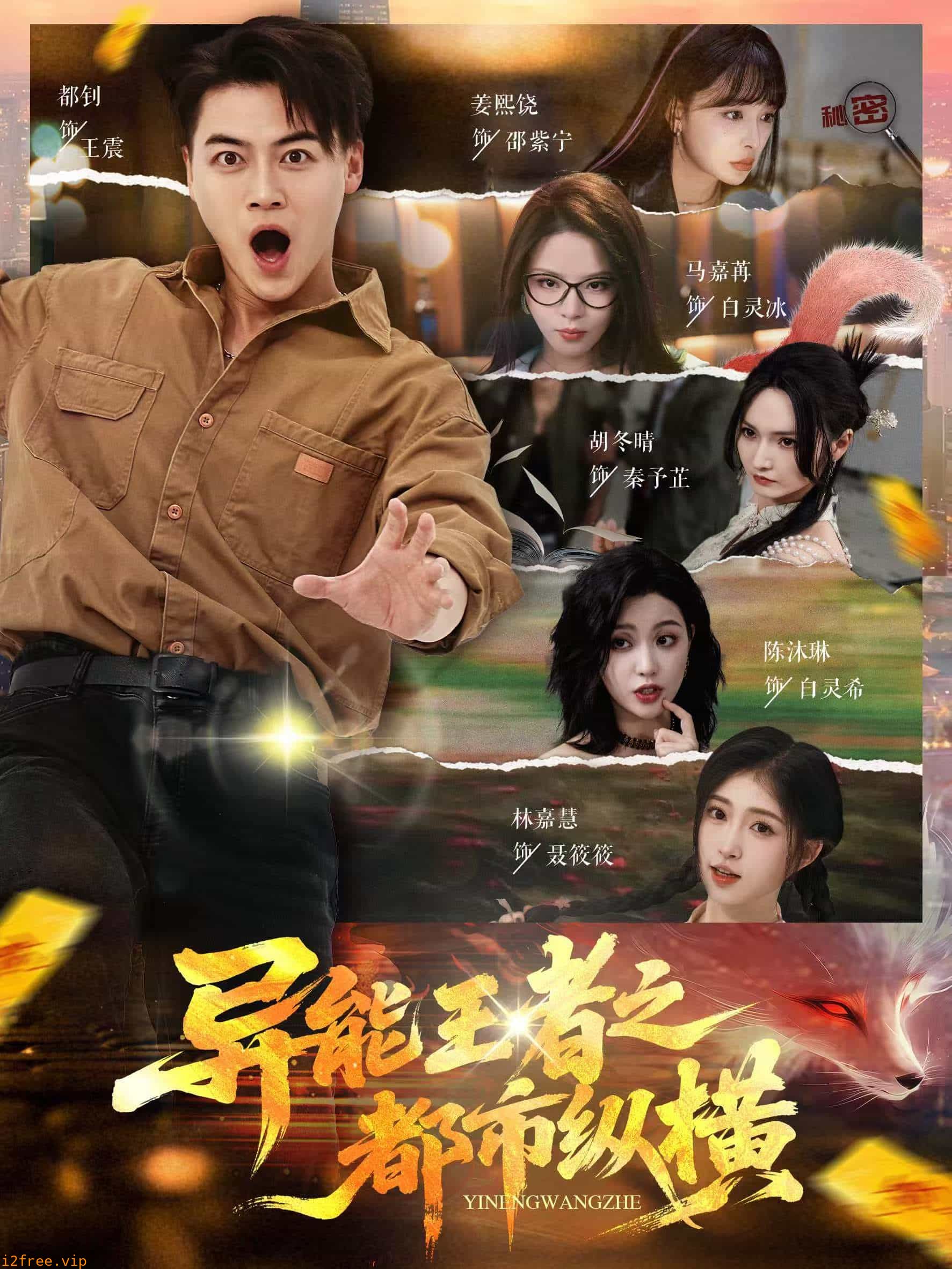 异能王者之都市纵横 封面图片