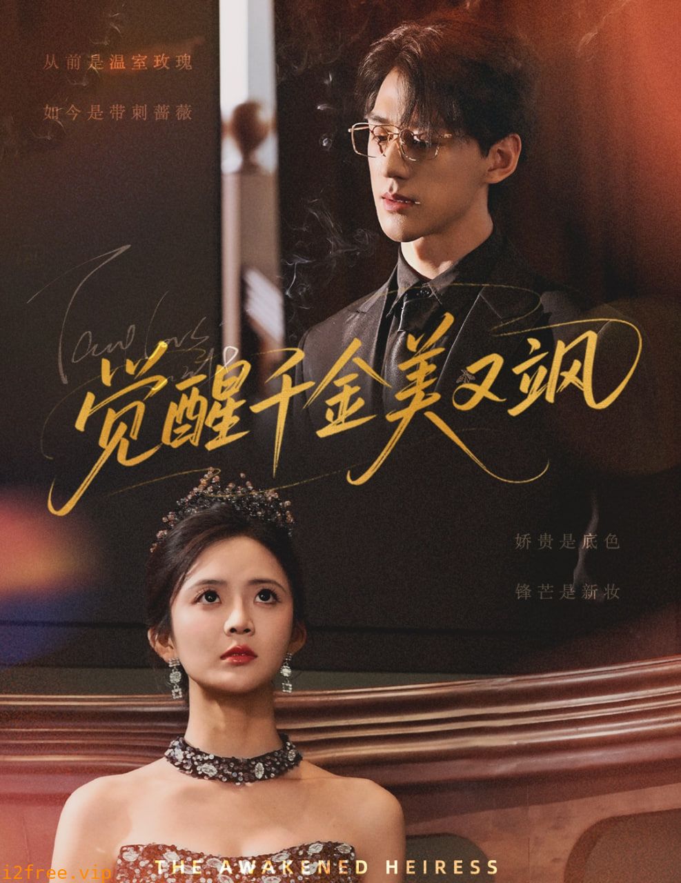 觉醒千金美又飒 封面图片