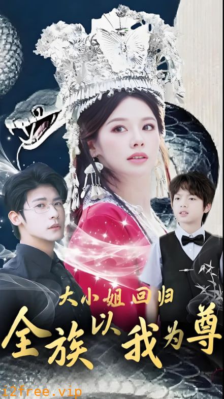 大小姐回归全族以我为尊 封面图片