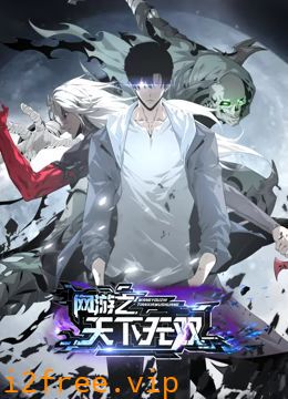 网游之天下无双 动态漫画 封面图片