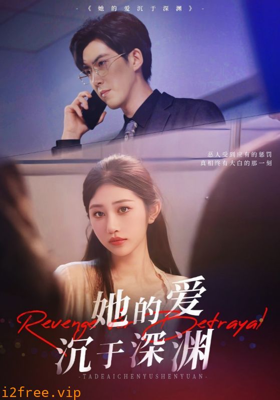 她的爱沉于深渊 封面图片