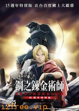 钢之炼金术师15周年特别版 封面图片