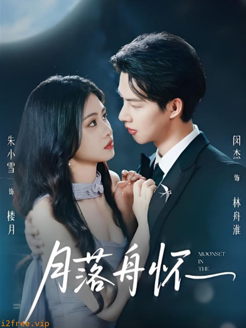 月落舟怀 封面图片