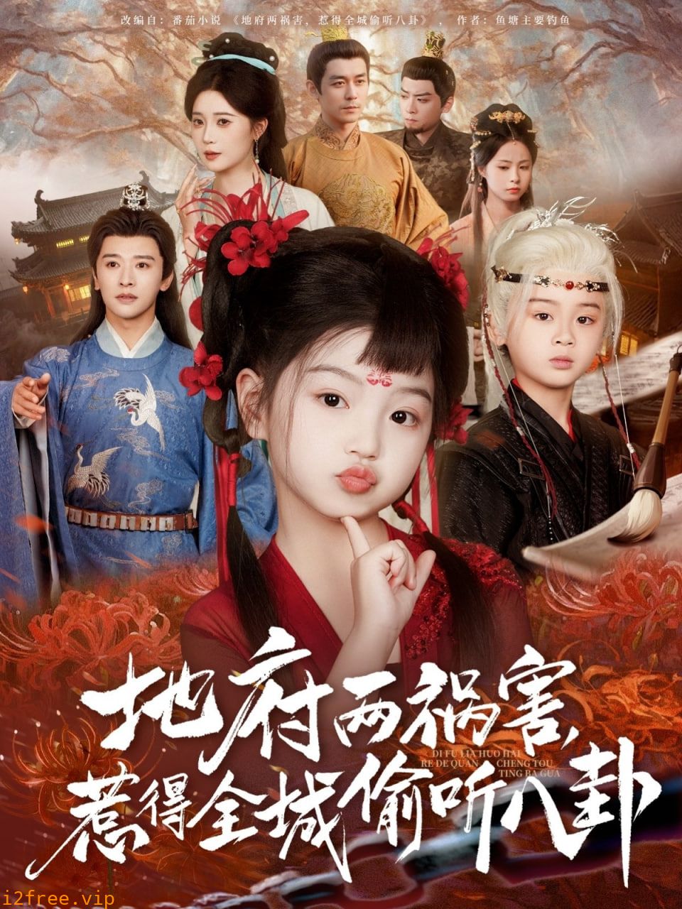 新版：地府两祸害，惹得全城偷听八卦 封面图片