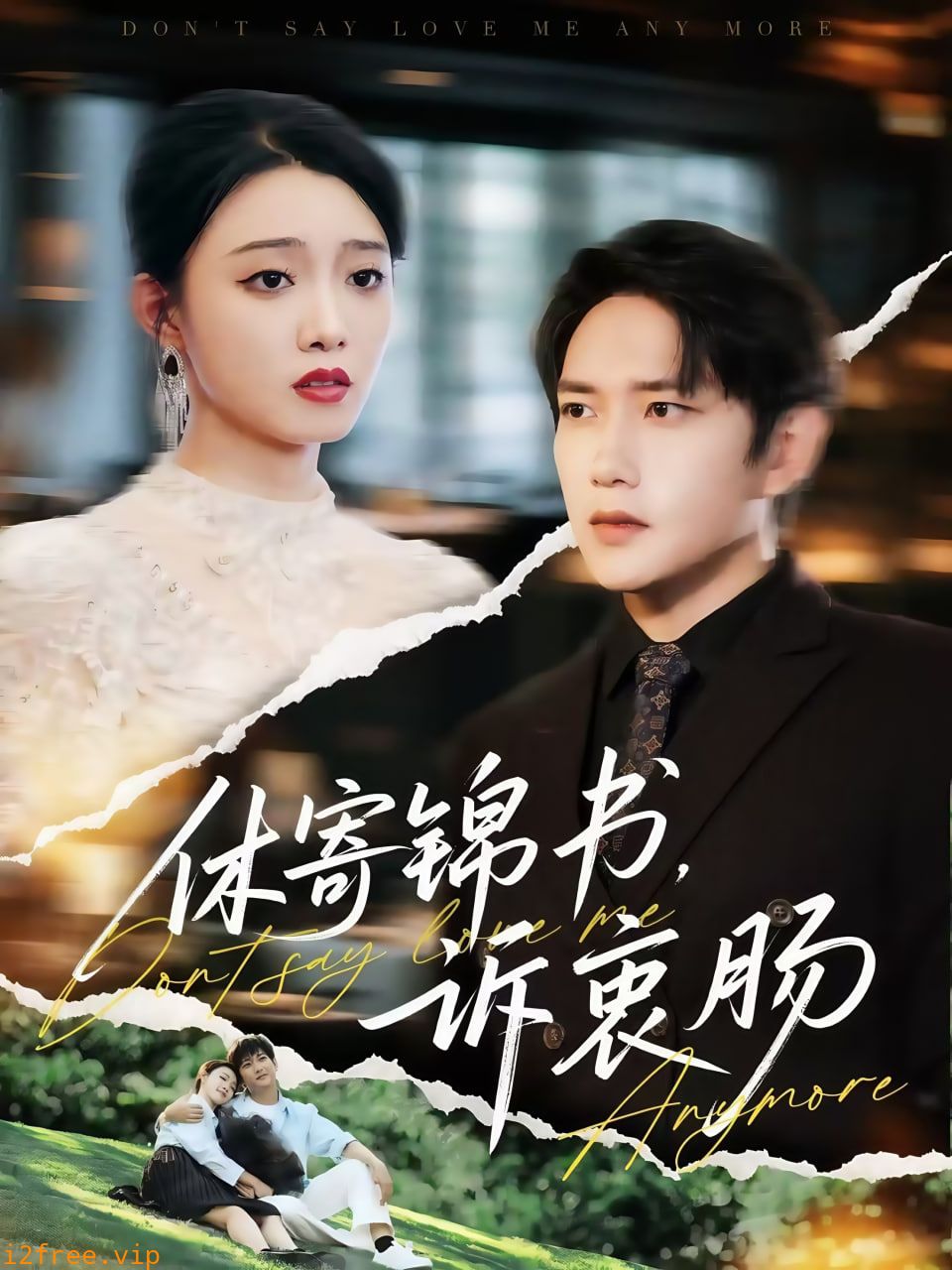 休寄锦书诉衷肠 封面图片
