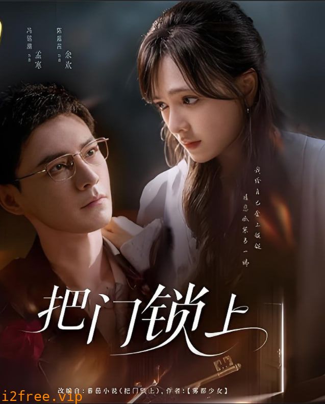 把门锁上 封面图片