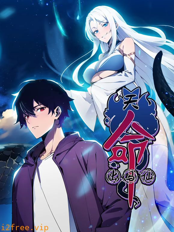 天命出马仙 动态漫画 封面图片