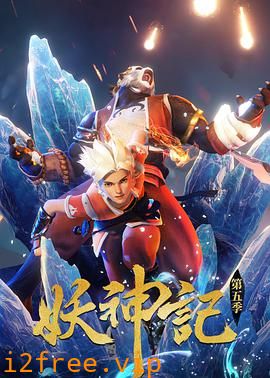妖神记 封面图片