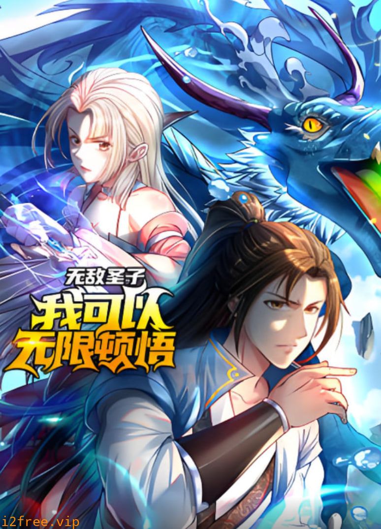 无敌圣子：我可以无限顿悟 动态漫画 封面图片