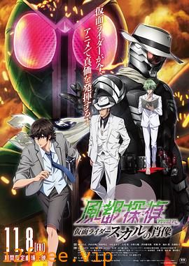 风都侦探剧场版：假面骑士颅骨的肖像 劇場版 封面图片