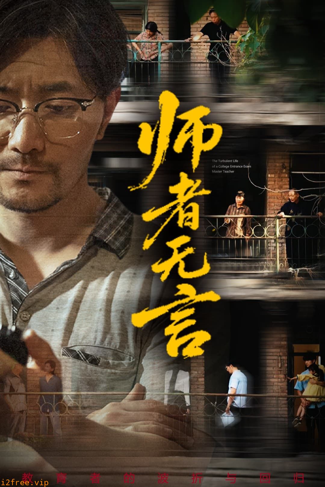 师者无言 封面图片