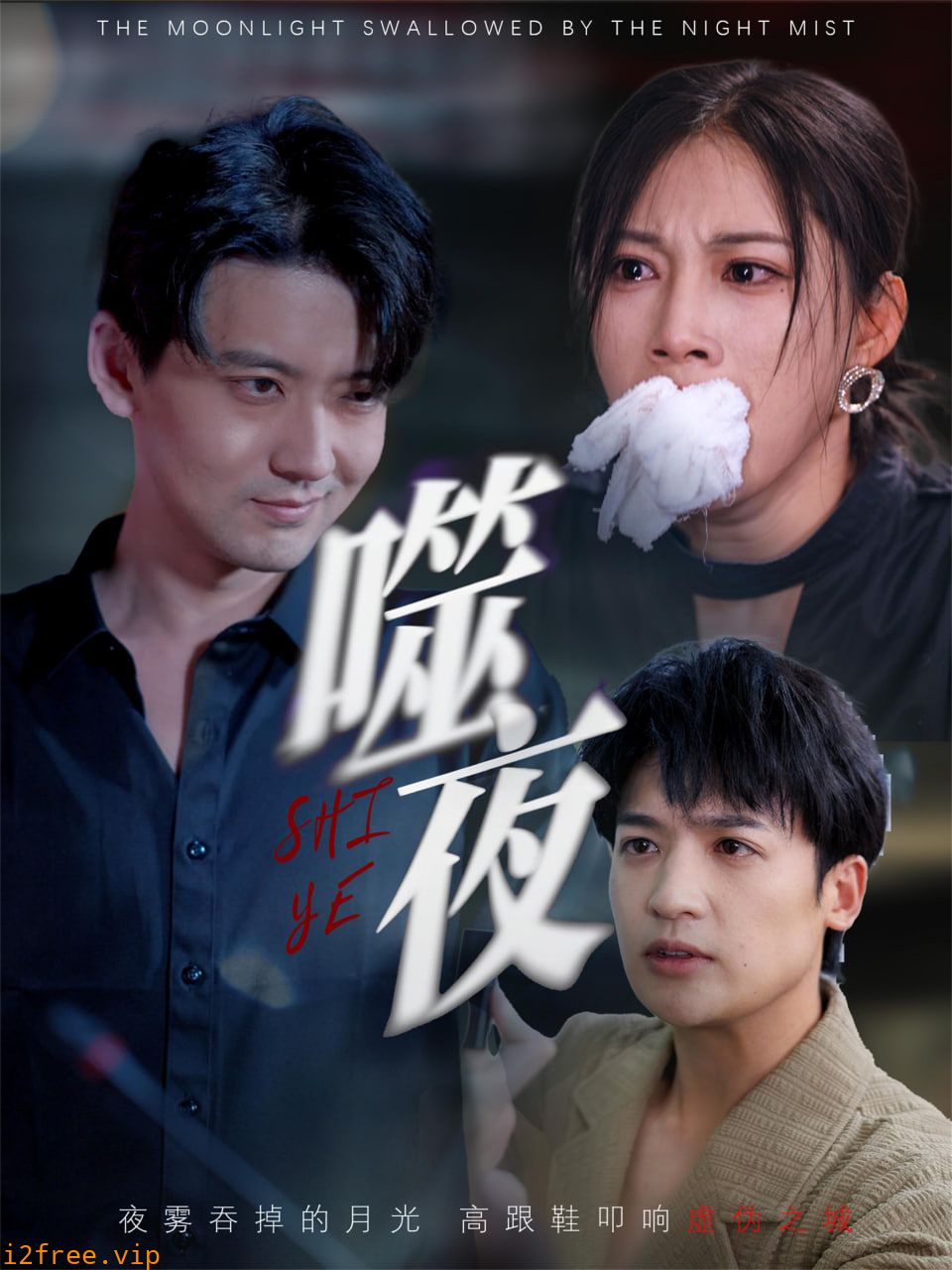 噬夜 封面图片