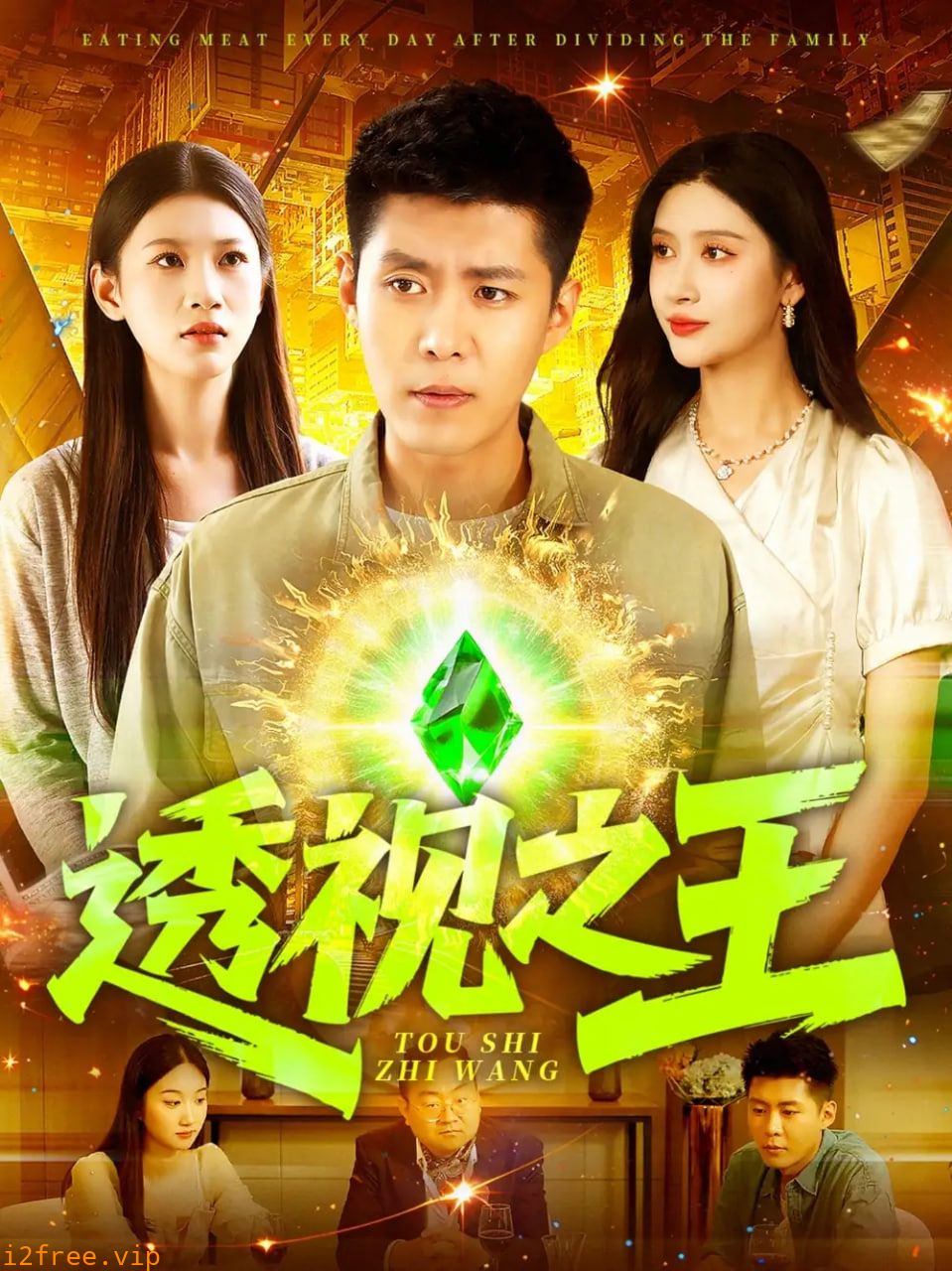 透视之王 封面图片
