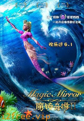 魔镜奇缘2 封面图片