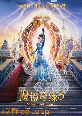 魔镜奇缘3 封面图片