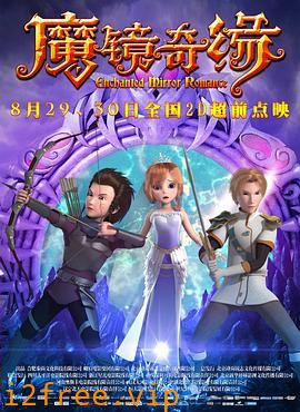 魔镜奇缘 封面图片