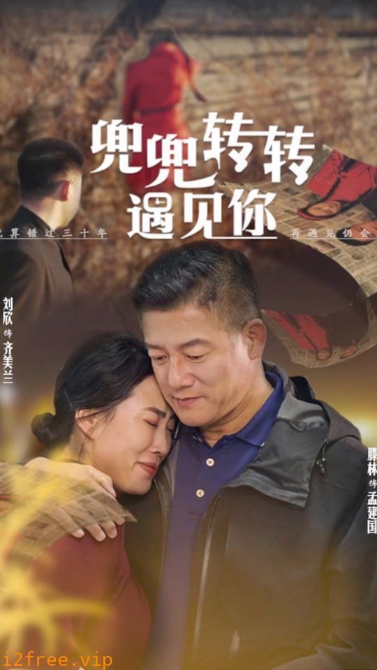 兜兜转转还是你 封面图片