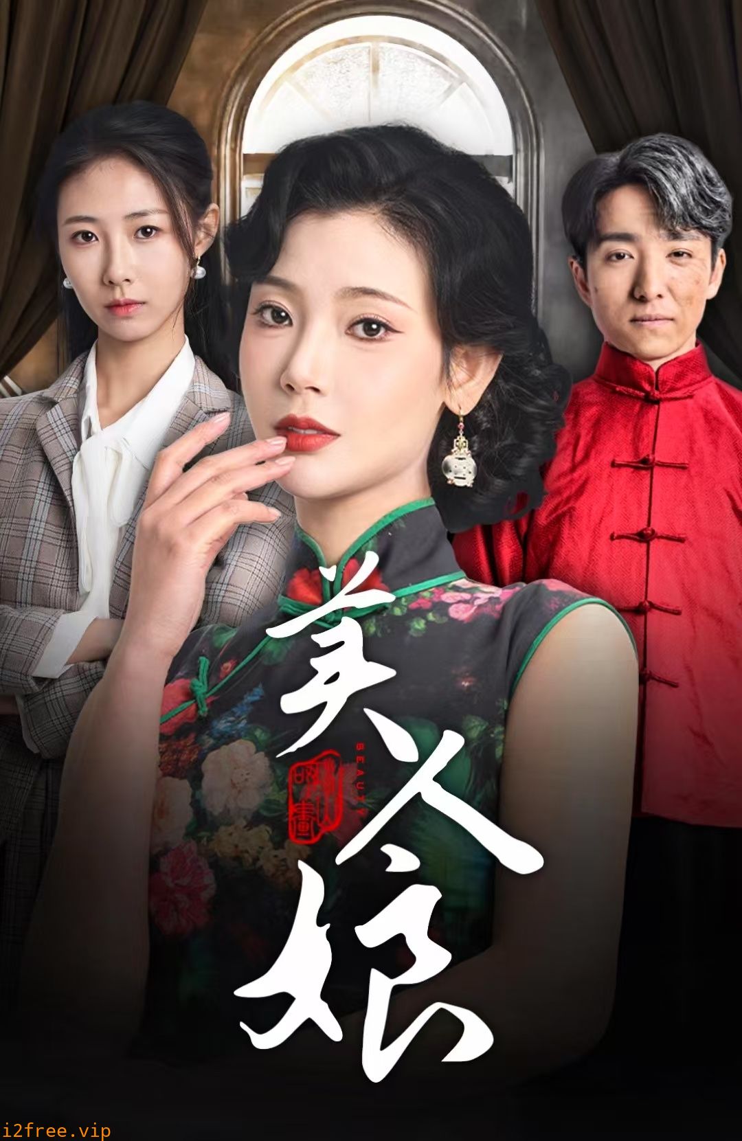 美人娘 封面图片