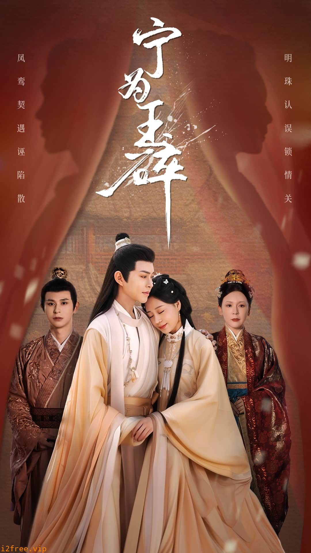 宁为玉碎 封面图片