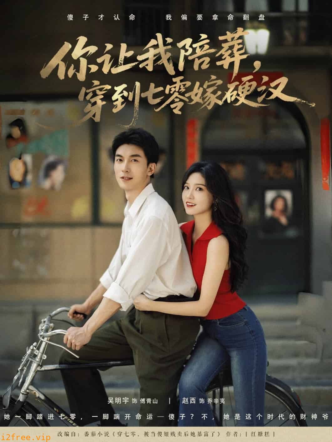你让我陪葬穿到七零嫁硬汉 封面图片