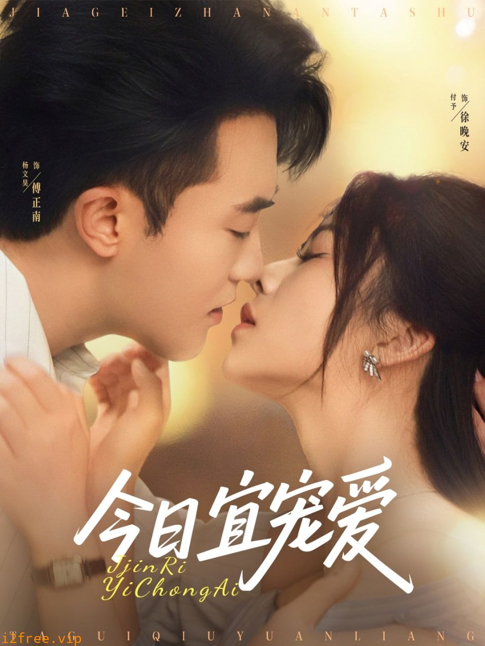 今日宜宠爱 封面图片