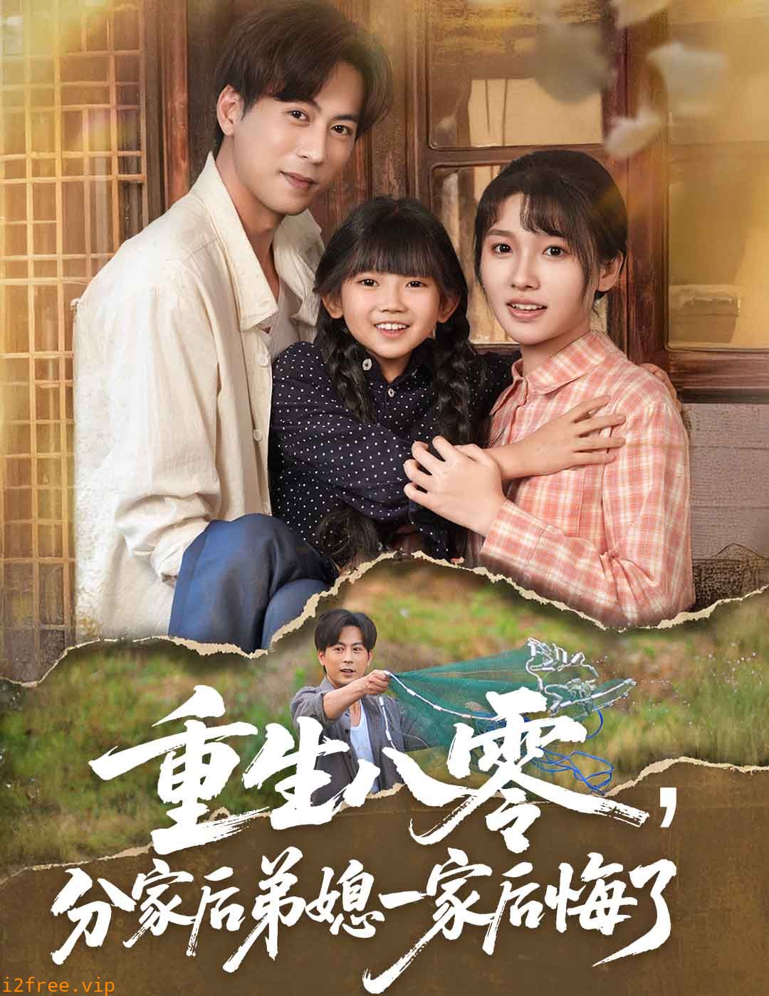 重生八零分家后弟媳一家后悔了 封面图片