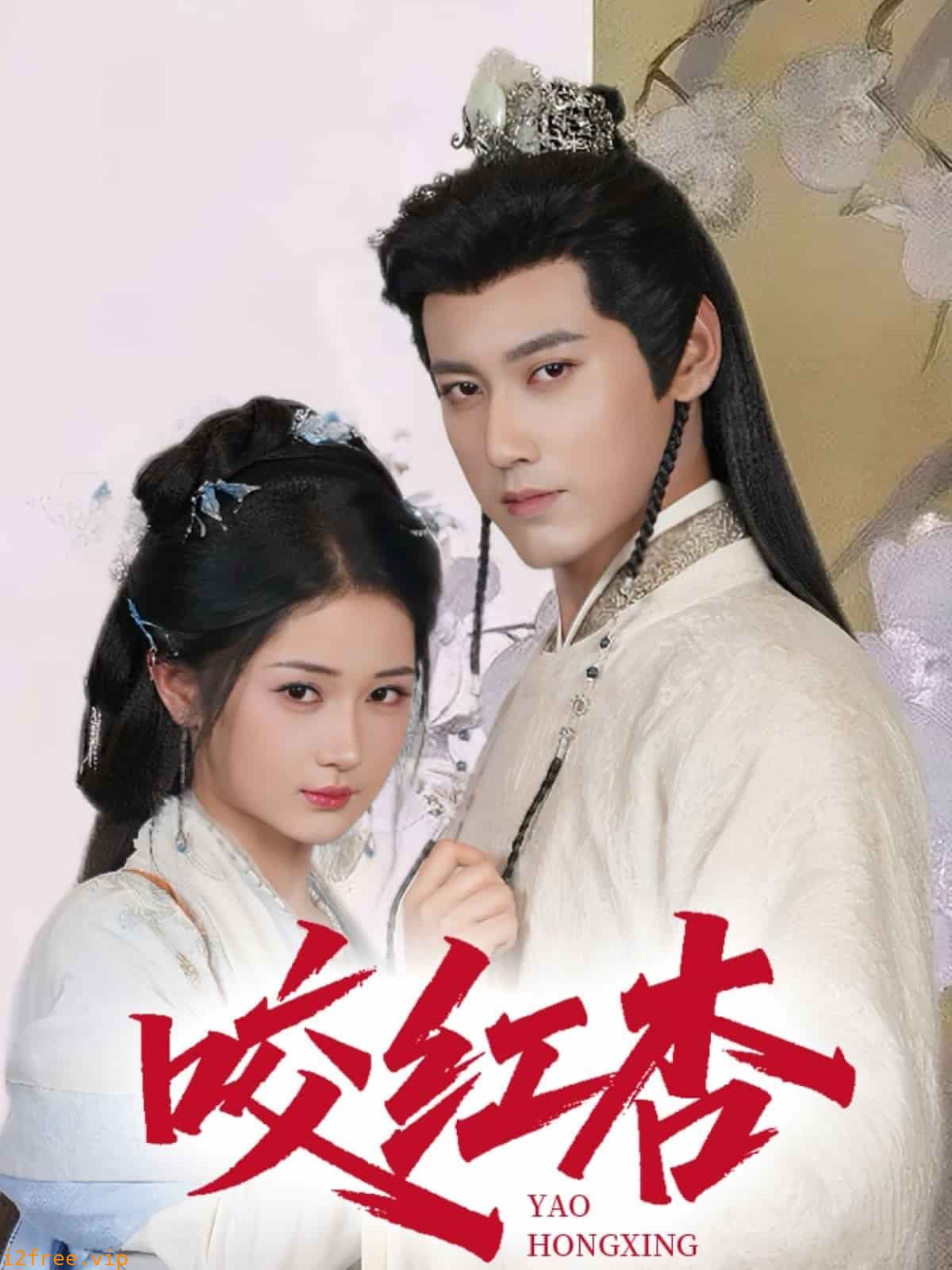 咬红杏 封面图片