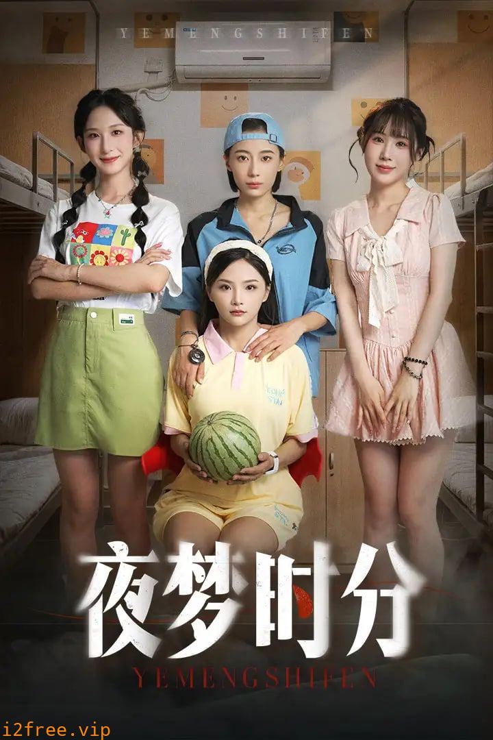 夜梦时分 封面图片