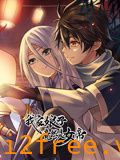 我家娘子竟然是女帝 动态漫画 封面图片