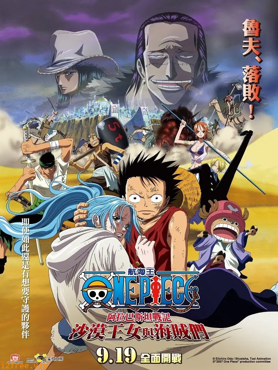 海贼王剧场版8：沙漠公主与海盗们 封面图片