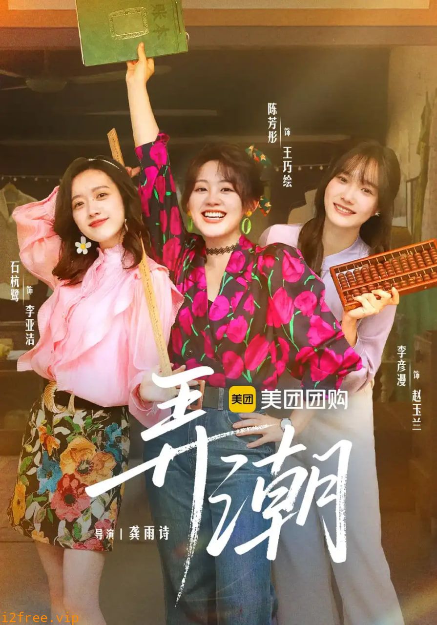 弄潮 封面图片