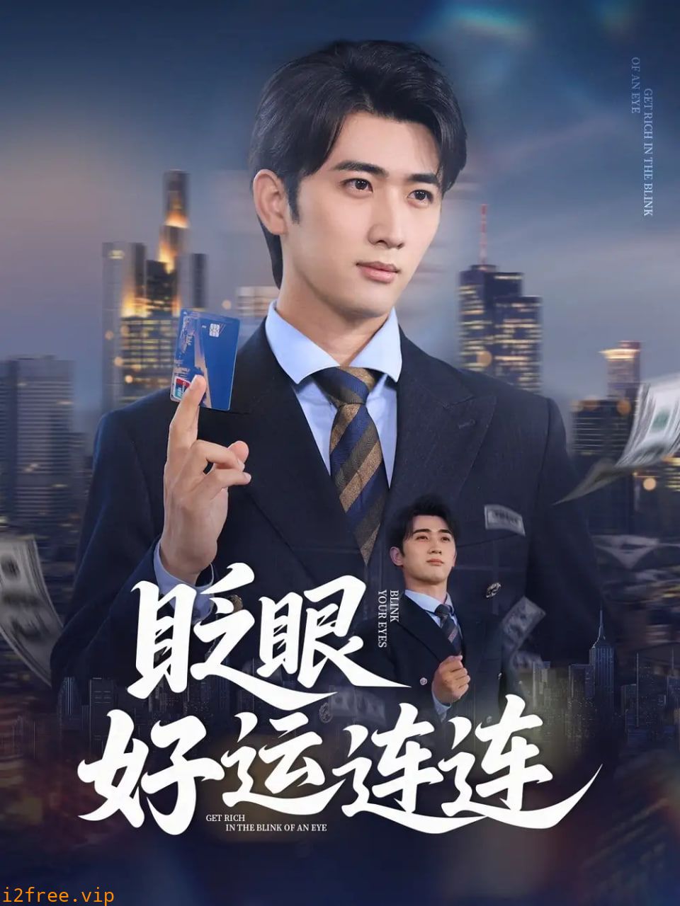 眨眼好运连连 封面图片